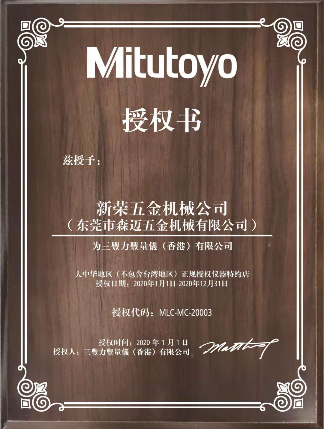 三豐儀器證書